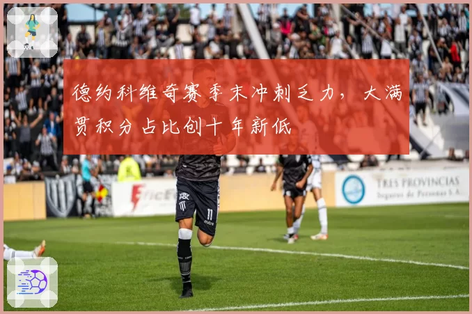 德约科维奇赛季末冲刺乏力，大满贯积分占比创十年新低
